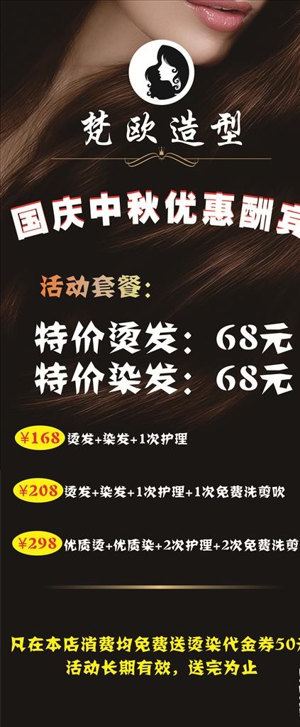 理发造型展架图片