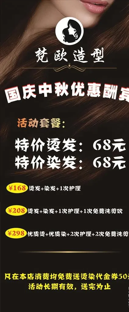 理发造型展架图片cdr矢量模版下载