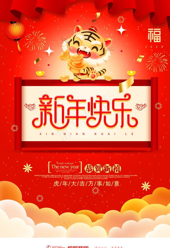 新年快乐图片(3543x5315)psd模版下载