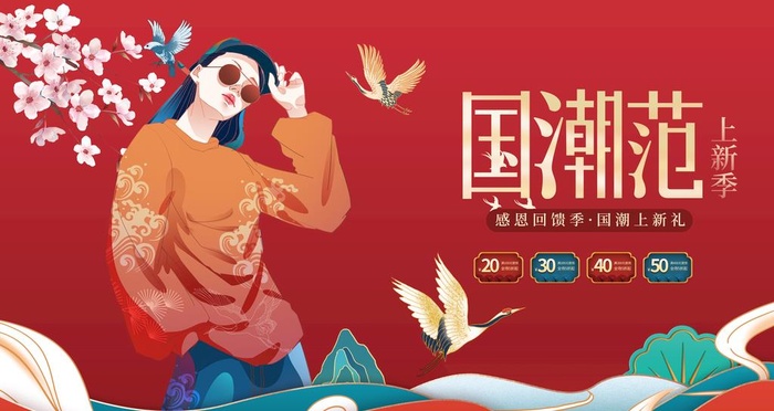 国潮图片(4724x2657)psd模版下载