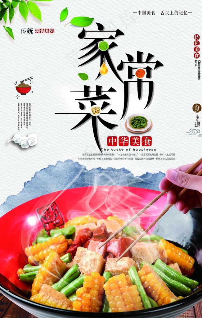 家常菜图片