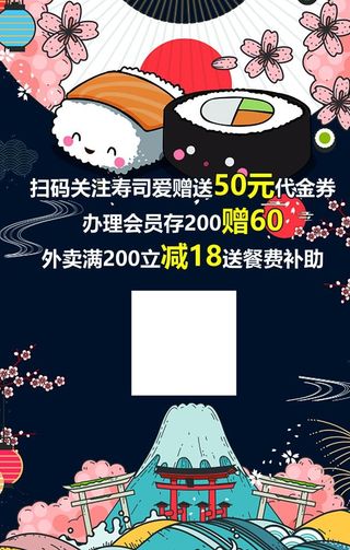 寿司海报图片