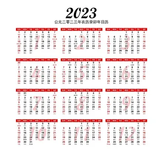 2023年日历图片