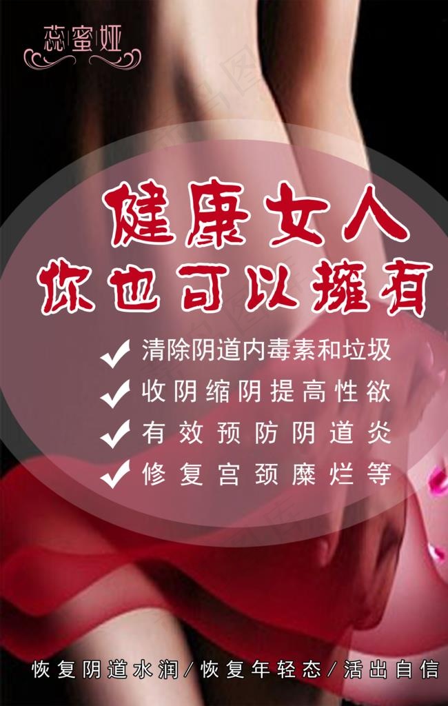 女性私密护理海报图片