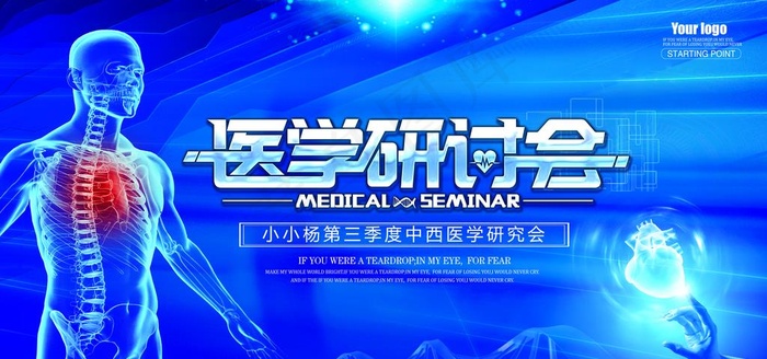 医学医院研讨会科技背景图片