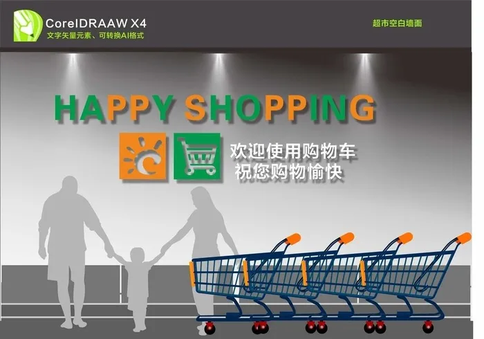 超市形象画 购物区图片cdr矢量模版下载