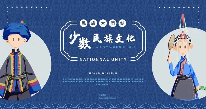 少数民族文化图片psd模版下载