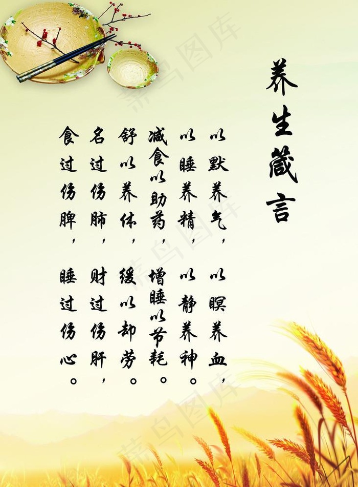 养生箴言图片psd模版下载