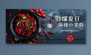 劲爆夏日麻辣小龙虾海报图片