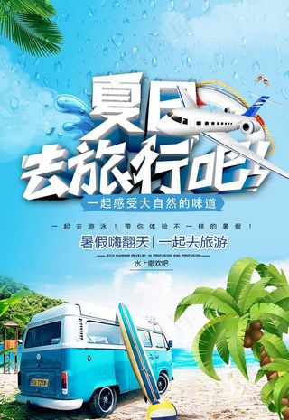 夏日旅游图片