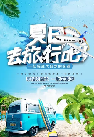 夏日旅游图片