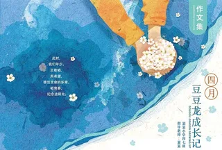 学生作文集书籍插画封面图片