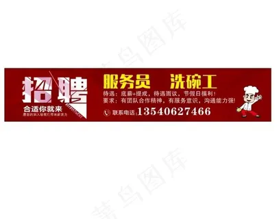招聘服务员图片