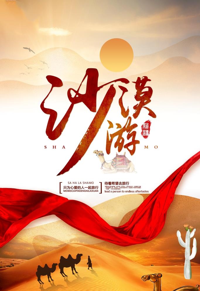 沙漠图片(1772x2657)psd模版下载
