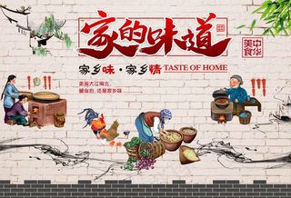 舌尖上的美食   家的味道图片