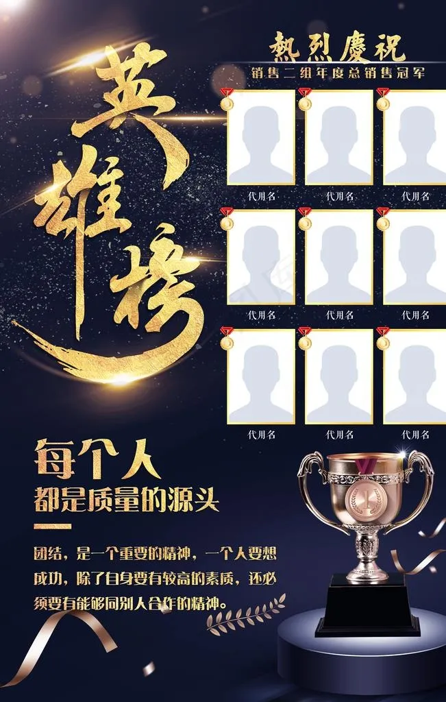 英雄榜图片(7087x10630)psd模版下载