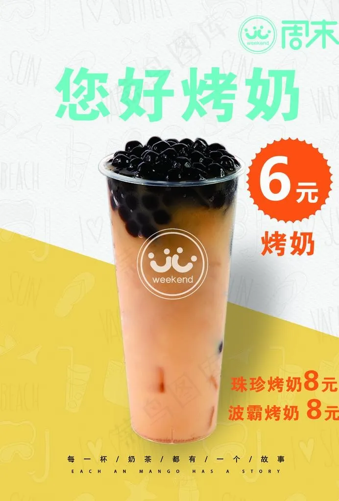 益禾堂烤奶 奶茶图片(2480X3508(DPI:300))psd模版下载