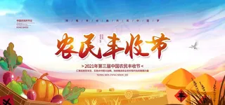 丰收节 图片