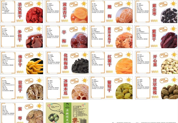 干果标签图片cdr矢量模版下载