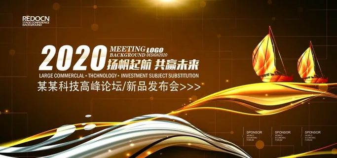 发布会海报图片 发布会海报图片