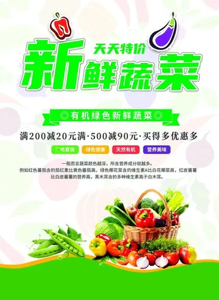超市蔬菜宣传页图片