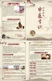 中医常识三折页图片