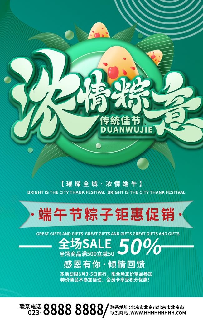 浓情端午图片(3543x5315)psd模版下载