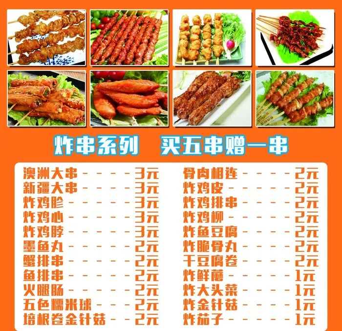 炸串图片(3543x3543)psd模版下载