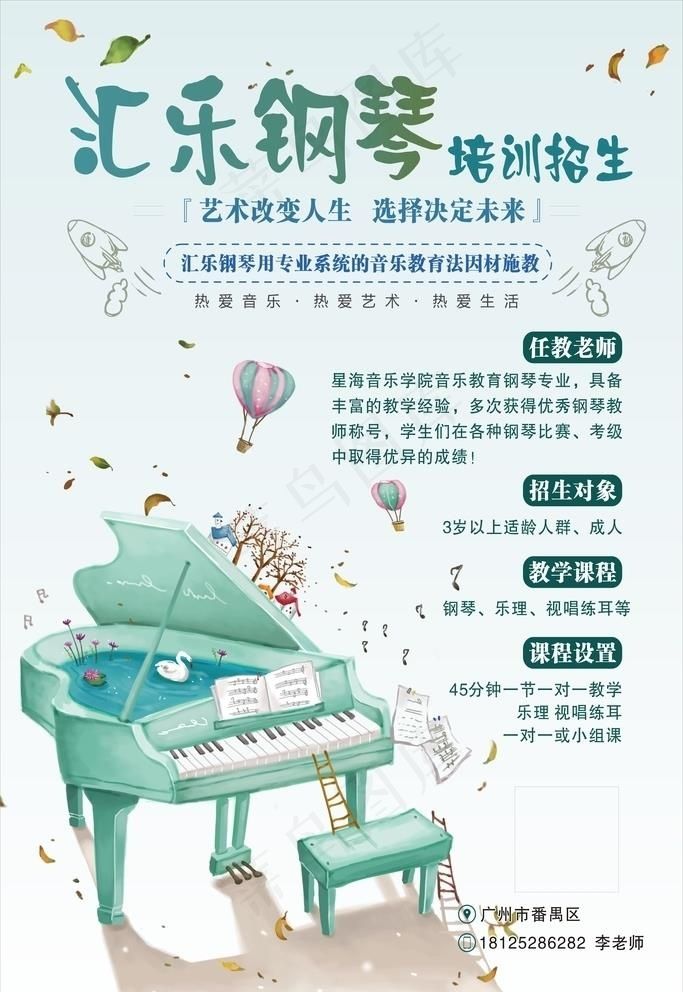 钢琴培训招生图片cdr矢量模版下载