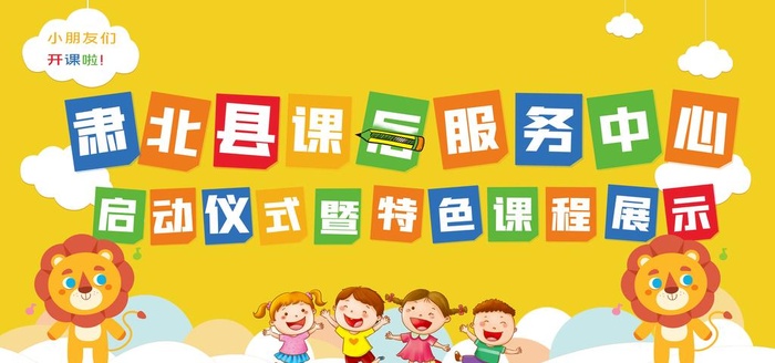卡通展板图片(7087x3543)psd模版下载