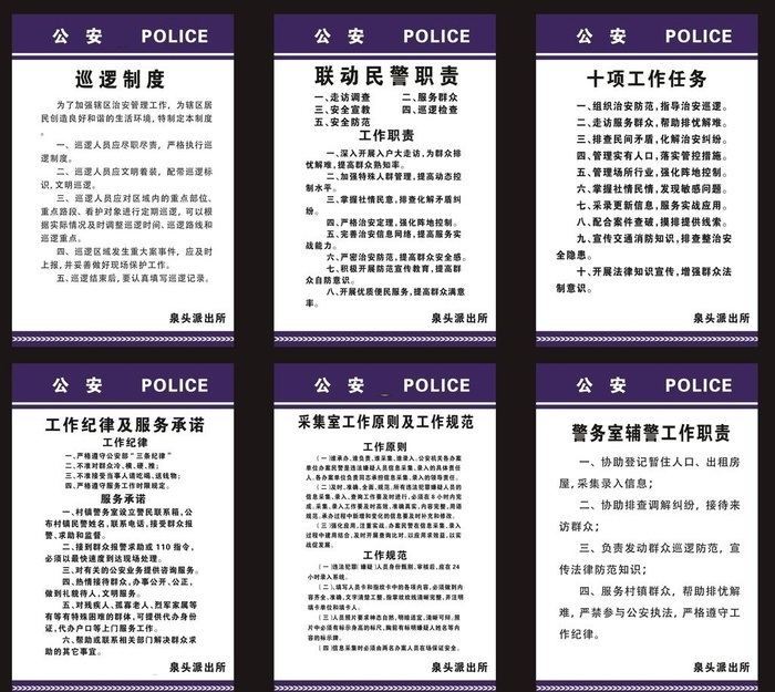 派出所制度牌图片(2362x3543)psd模版下载