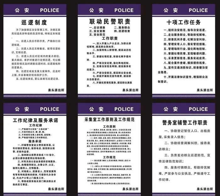 派出所制度牌图片(2362x3543)psd模版下载