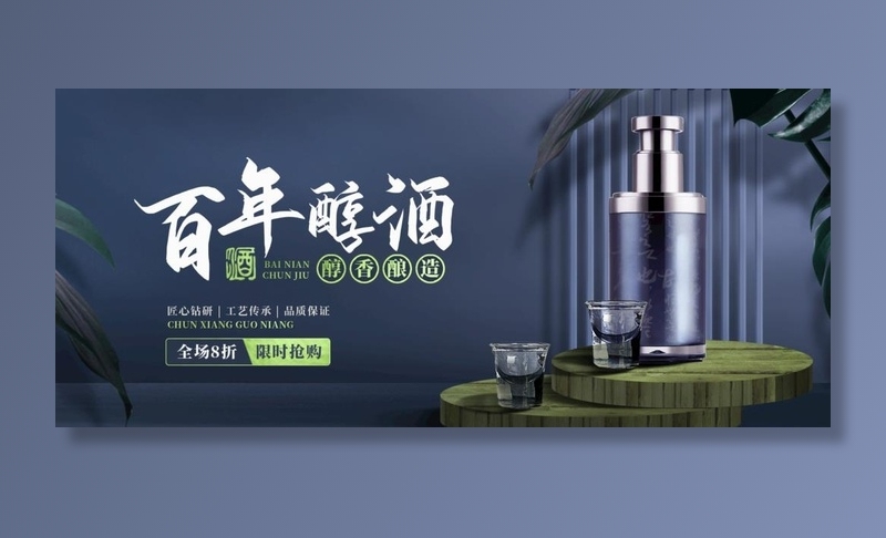 酒图片(1920x900)psd模版下载