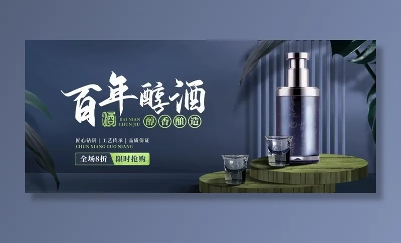 酒图片(1920x900)psd模版下载