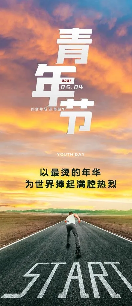 五四青年节图片(1125x2436)psd模版下载