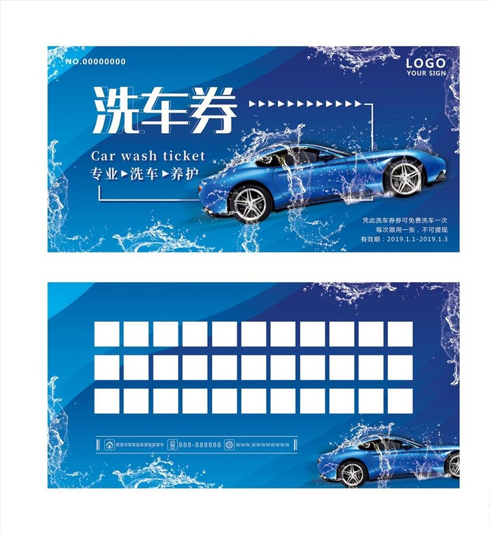 洗车卡图片