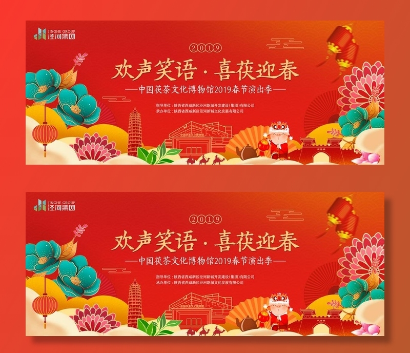 泾河新城茯茶镇春节演出主背景图片