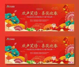 泾河新城茯茶镇春节演出主背景图片