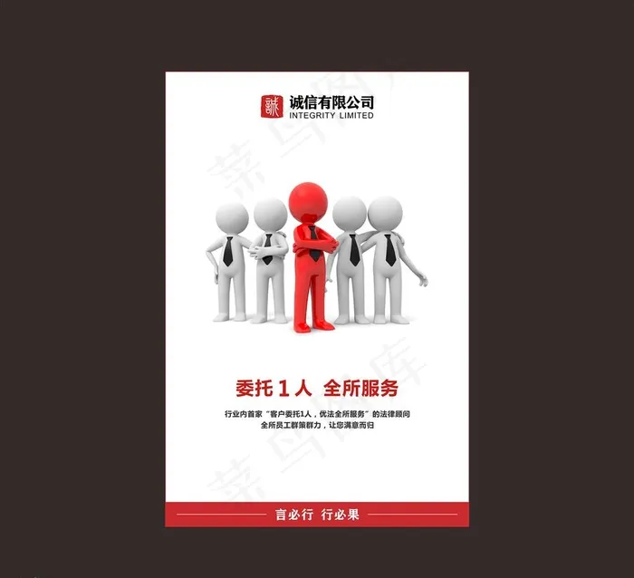委托1人 全所服务 服务理念图片cdr矢量模版下载