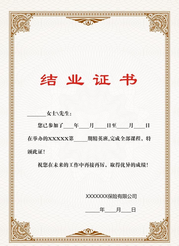 结业证书图片(2839x4016)psd模版下载