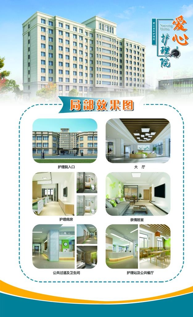 养老院护理院简介图片(3543x5512)psd模版下载