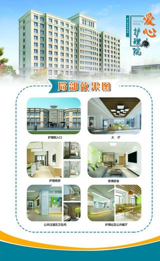 养老院护理院简介图片
