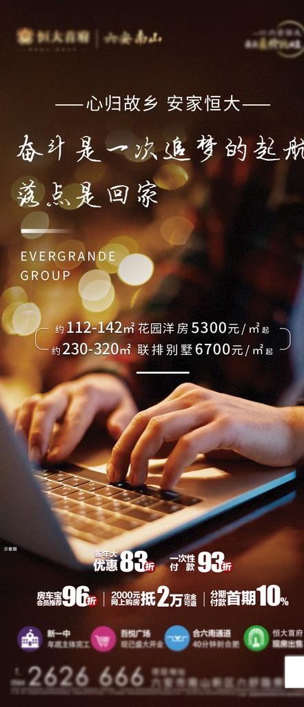 房地产飞机稿图片(1063x2303)psd模版下载