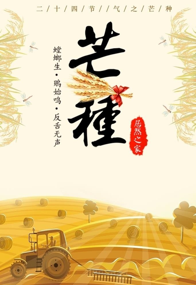 芒种拖拉机海报图片(1024x1536)psd模版下载
