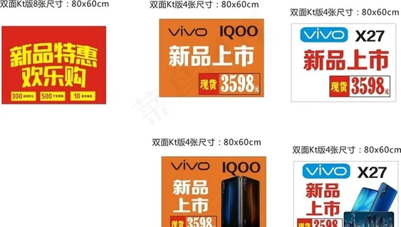 IQOO+x27新品特惠KT版图片