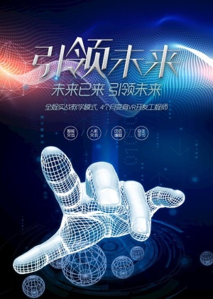 引领未来图片
