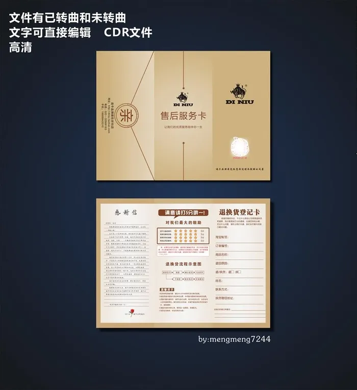 淘宝售后服务卡  牛仔吊牌图片cdr矢量模版下载