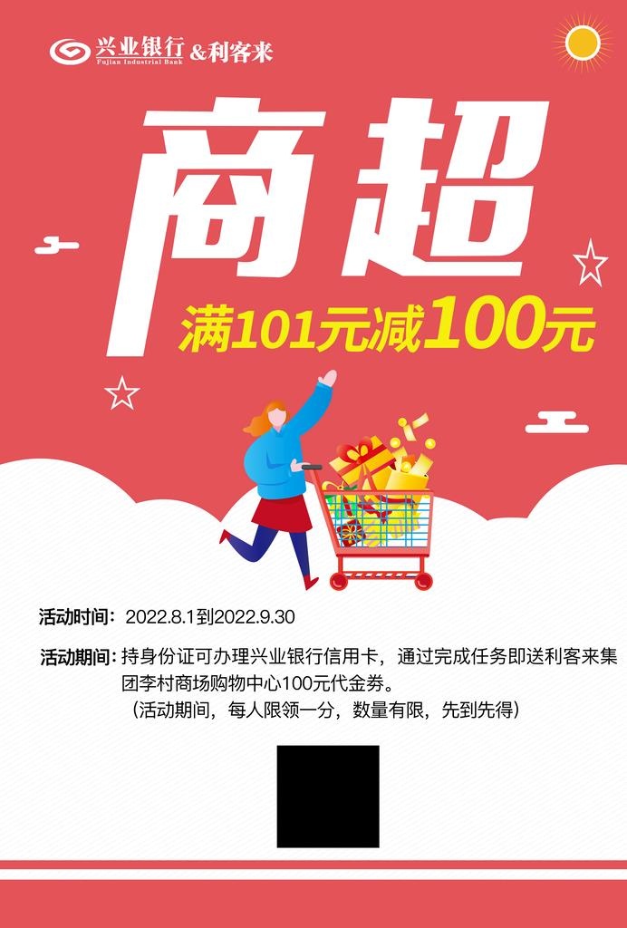 信用卡活动图片