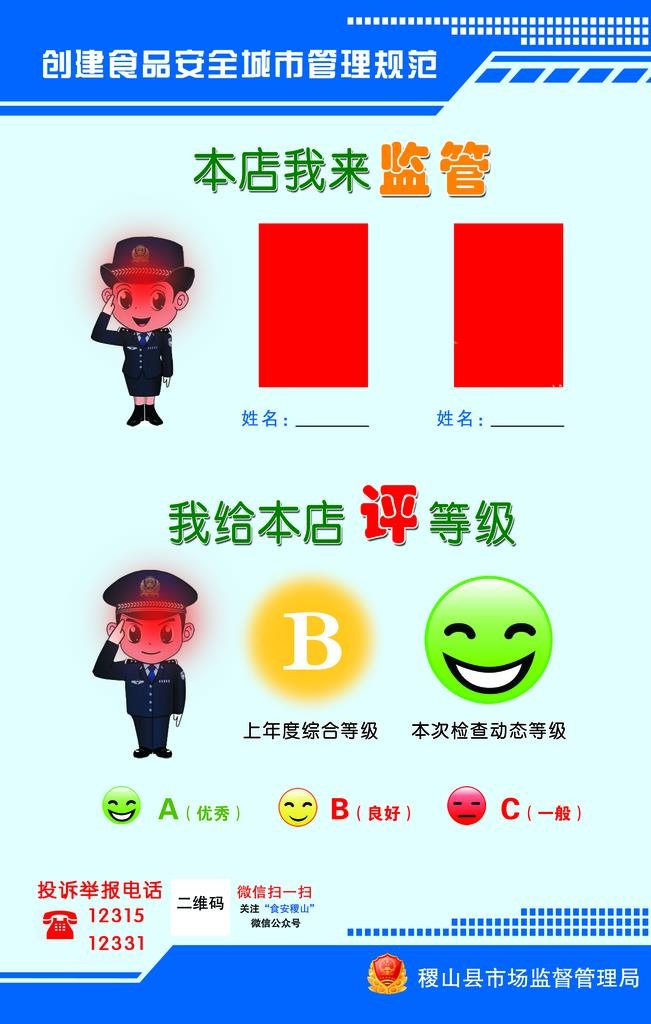 饭店食品安全城市管理规范监管人图片