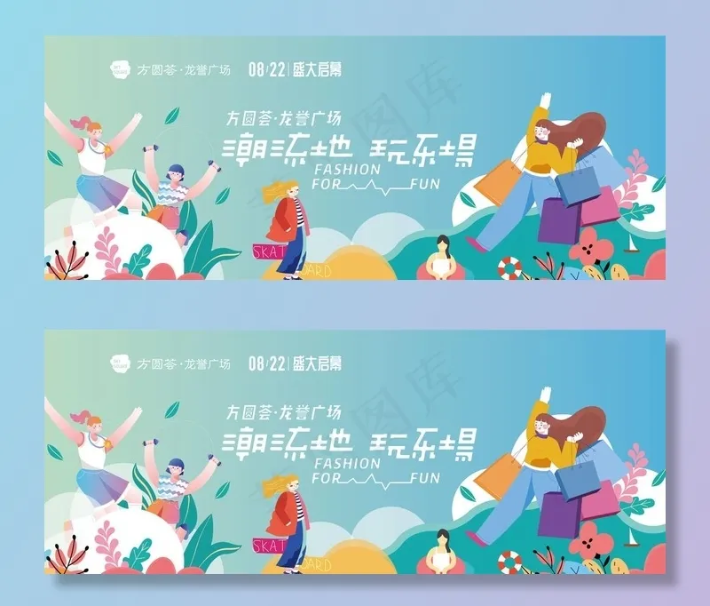 购物中心插画围挡图片eps,ai矢量模版下载